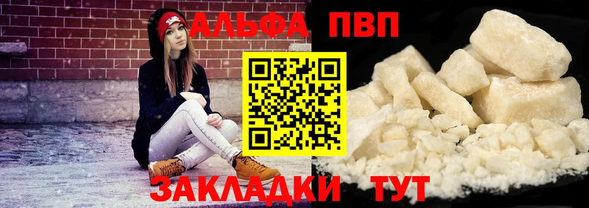 A PVP СК  что такое наркотик  Черногорск  Вход с VPN  Альфа ПВП кристаллы 