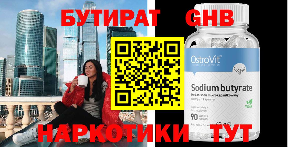 БУТИРАТ буратино Черногорск