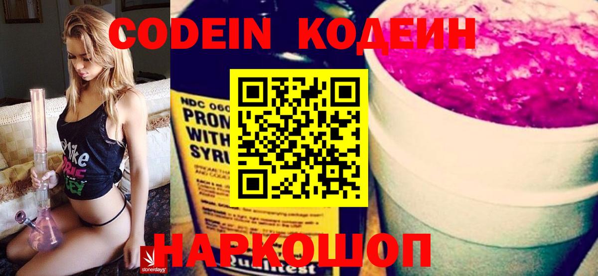 Кодеиновый сироп Lean напиток Lean (лин)  Вход с VPN  Черногорск 