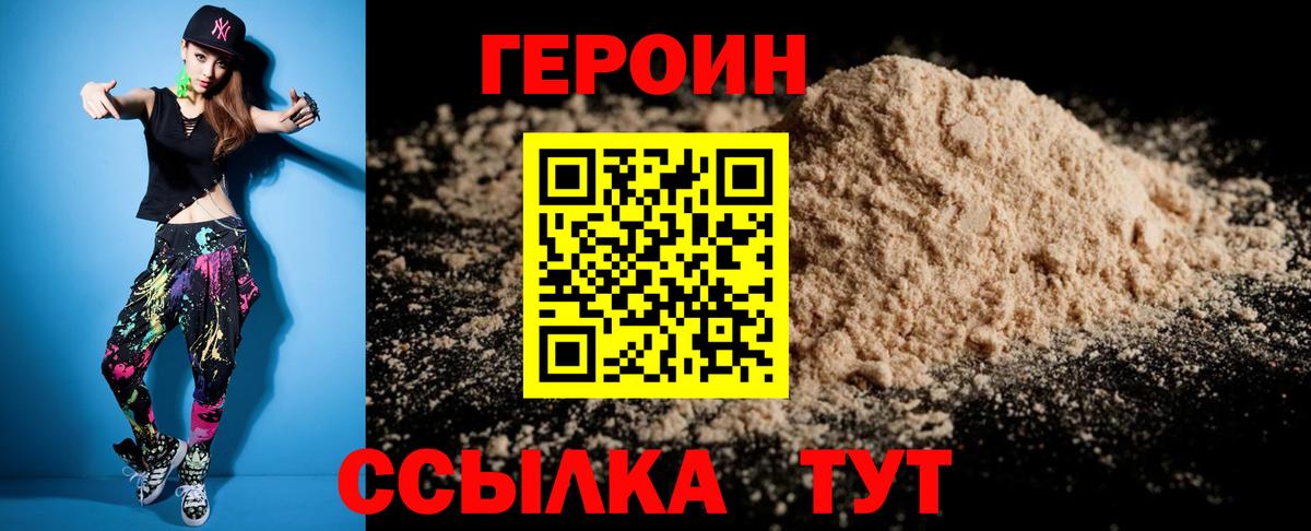 Героин афганец Черногорск