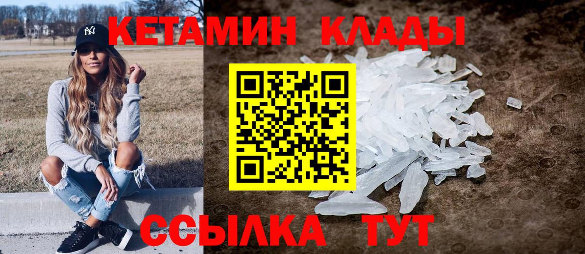 Черногорск  КЕТАМИН VHQ  КЕТАМИН ketamine  Вход с VPN 