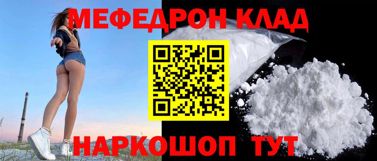 Меф  МЕФ mephedrone  МЯУ-МЯУ  МЯУ-МЯУ 4 MMC  мега tor  магазин    Вход с VPN  Черногорск 