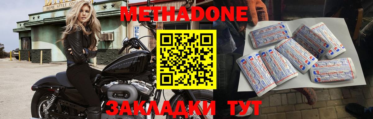 Метадон кристалл Черногорск