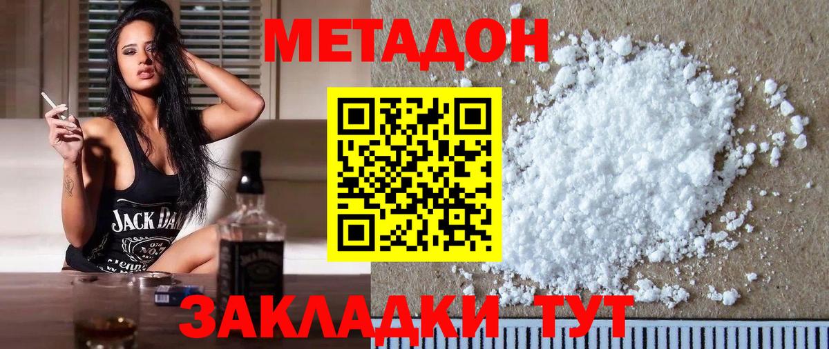 Метадон methadone  Метадон methadone  Вход с VPN  Черногорск 