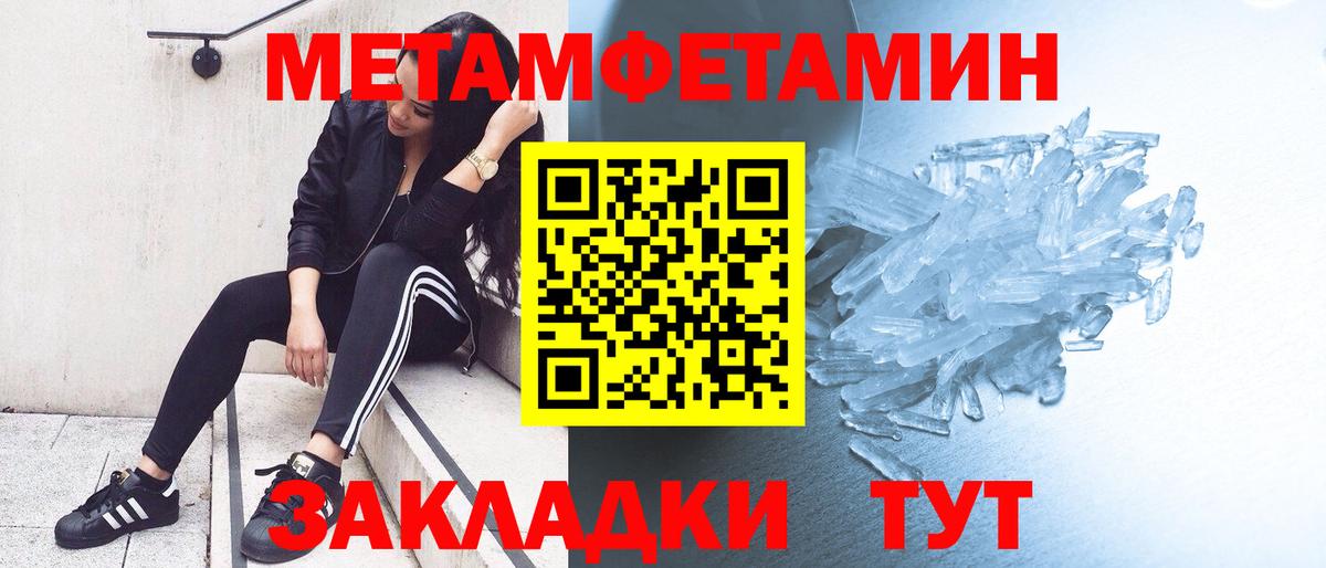 МЕТАМФЕТАМИН кристалл  Вход с VPN  Черногорск 